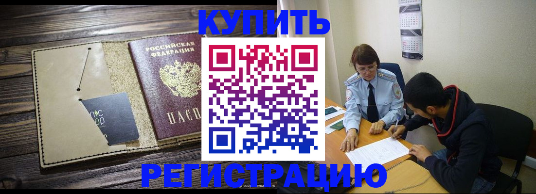 прописка штамп в Клине