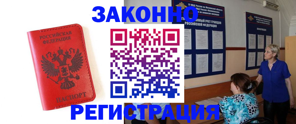 прописка регистрация в Клине