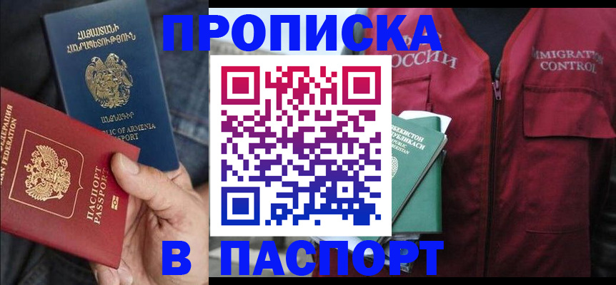 купить прописку в Клине