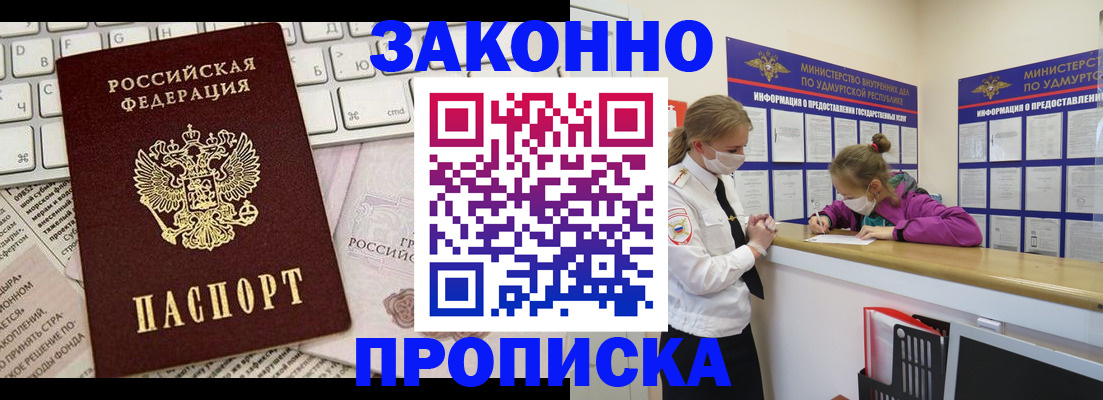 прописка 2025 в Клине